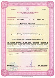 Лицензия № ЛО-11-01-002436 от 10.11.2020 г.