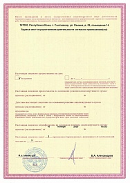 Лицензия № ЛО-11-01-002436 от 10.11.2020 г.